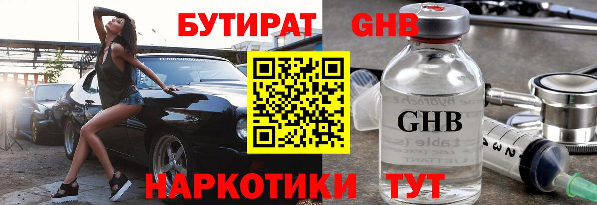 Бутират 99% Долгопрудный