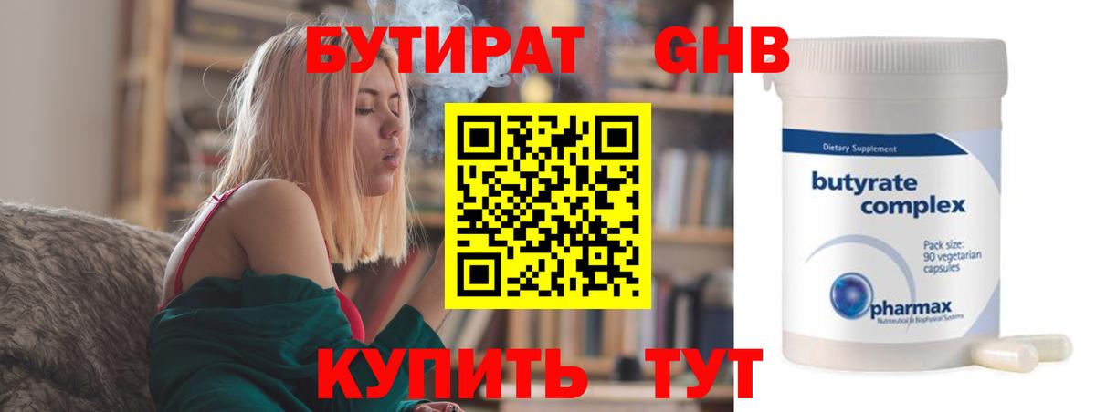 Бутират жидкий экстази  Вход с VPN  Долгопрудный 