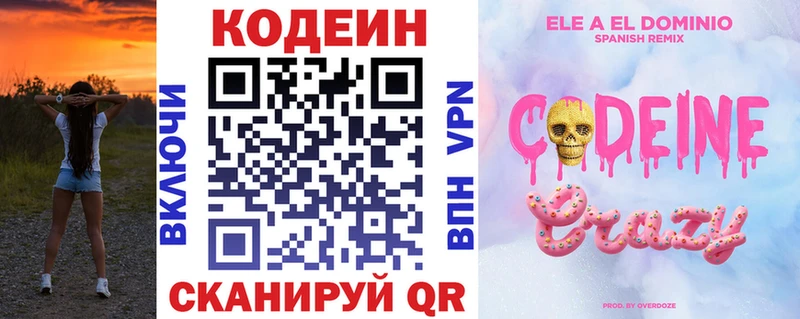 Кодеиновый сироп Lean напиток Lean (лин)  Долгопрудный 