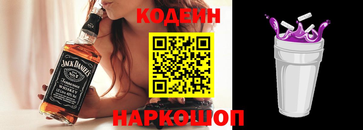 Codein напиток Lean (лин)  Codein напиток Lean (лин)  Долгопрудный  Вход с VPN 