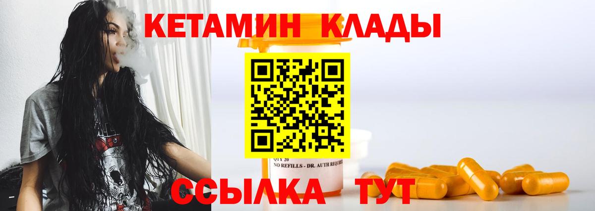Кетамин VHQ  Вход с VPN  Долгопрудный 