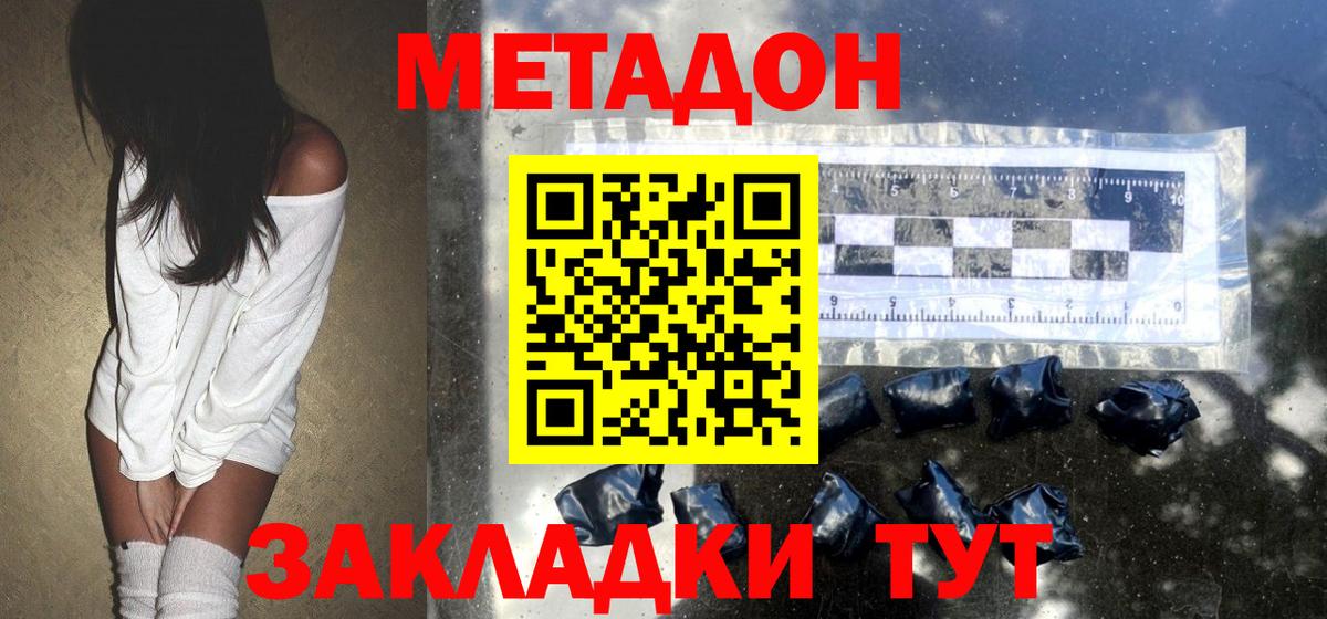 Метадон белоснежный  Метадон кристалл  Вход с VPN  даркнет состав  Долгопрудный 