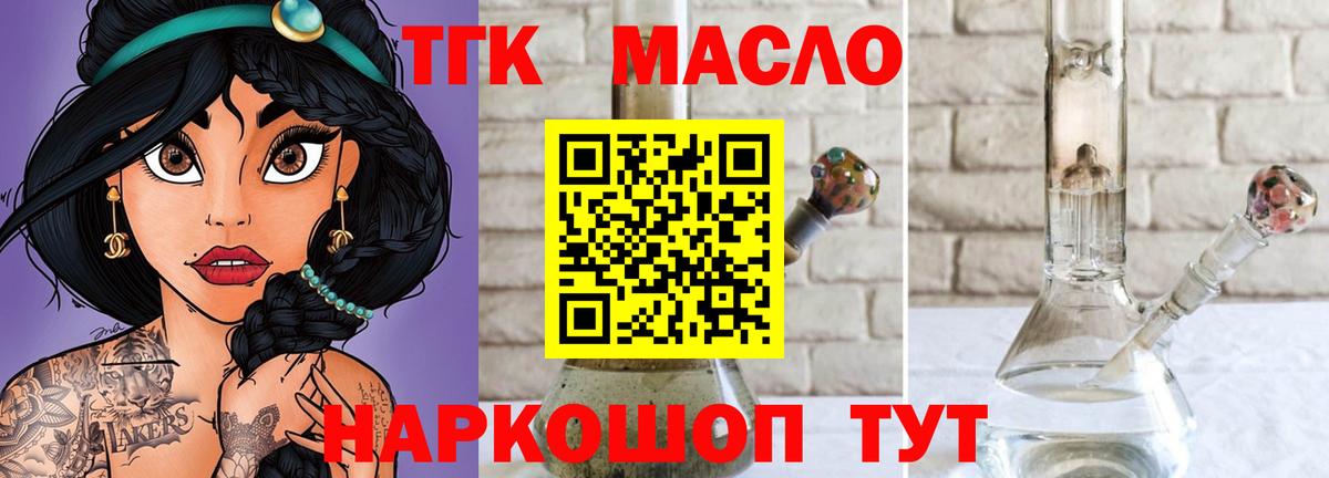 Дистиллят ТГК вейп  Вход с VPN  ТГК THC oil  Долгопрудный 